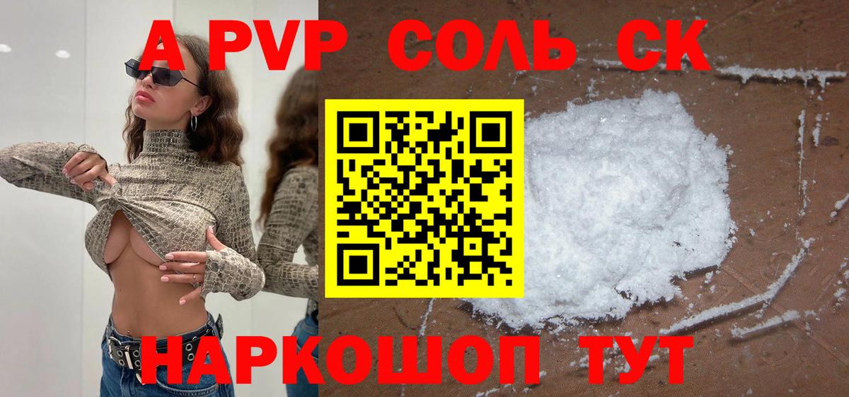 Alfa_PVP VHQ  А ПВП СК  Alpha-PVP Crystall  Alpha-PVP  Южноуральск  Вход с VPN 