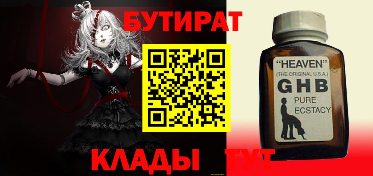 Бутират Butirat  Вход с VPN  Южноуральск 