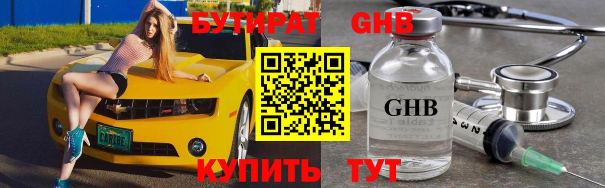 БУТИРАТ буратино Южноуральск