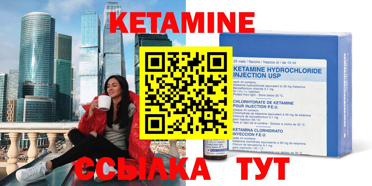 Кетамин VHQ  Кетамин ketamine  Южноуральск  Вход с VPN 