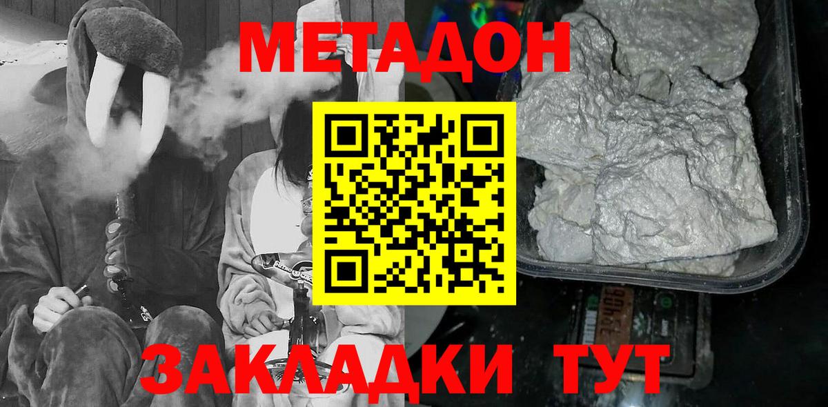Метадон белоснежный  Вход с VPN  Южноуральск  Метадон кристалл 